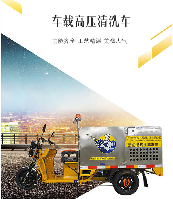 K11车载江孜高压清洗车