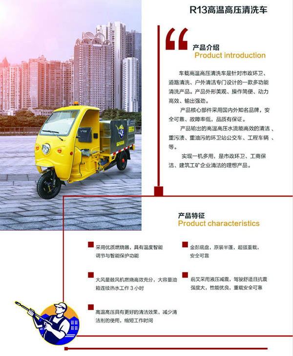 R13三轮高温江孜高压清洗车
