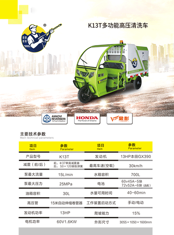 K13T多功能江孜高压清洗车