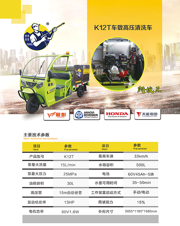K12T车载江孜高压清洗车