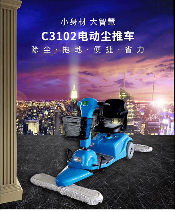 电动江孜尘推车C3102