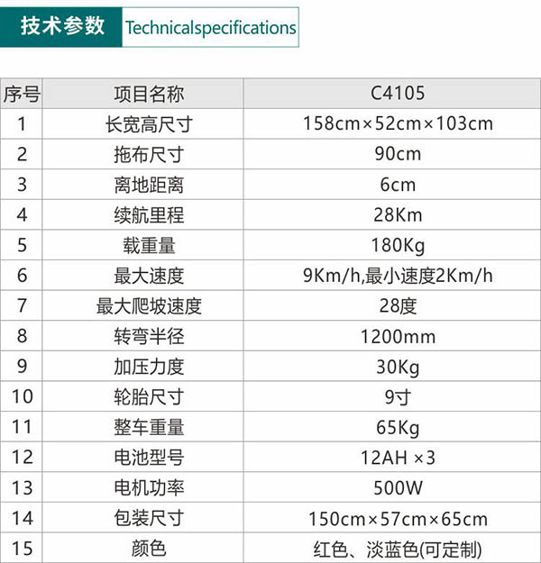 电动江孜尘推车C4105